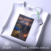 Футболка мене не зламати, складена, з етикеткою, бренд Згадка.