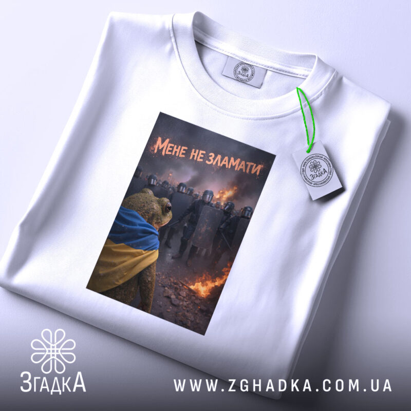 Футболка мене не зламати, складена, з етикеткою, бренд Згадка.