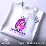 Футболка мені можна все, складена, з етикеткою, бренд Згадка.