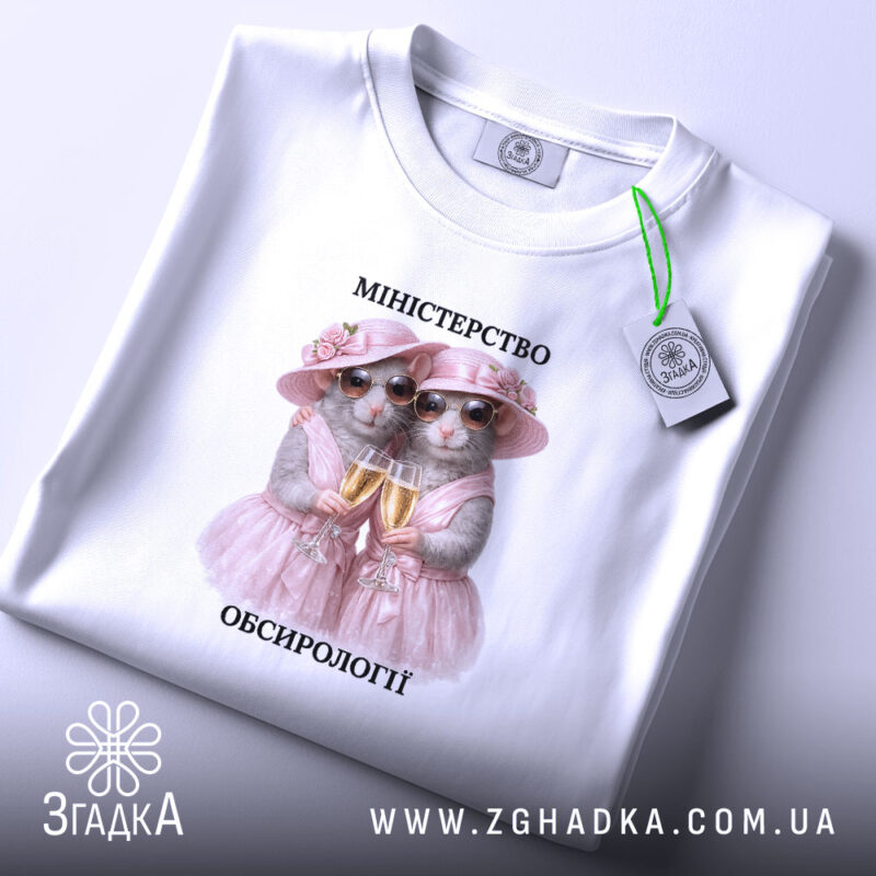 Футболка міністерство обсирології, біла, складена, принт котів, бренд Згадка.