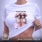 Футболка міністерство обсирології, біла, на моделі, принт котів, бренд Згадка.