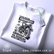 Футболка мото пригода, складена, біла, з етикеткою, принт мотоцикла, бренд Згадка.
