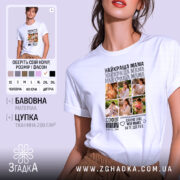Футболка найкраща мама з фото, біла, на моделі, бренд Згадка.