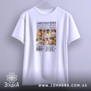 Футболка найкраща мама з фото, біла, на манекені, оверсайз, бренд Згадка.