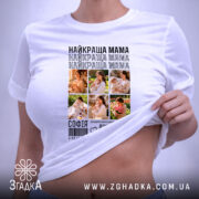 Футболка найкраща мама з фото, біла, на моделі, з піднятим краєм, бренд.