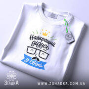 Футболка найкращий дідусь подарунок, складена, біла, принт на грудях, бренд Згадка.