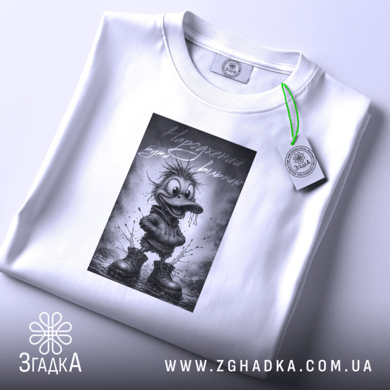 Футболка народжений бути вільним, складена з принтом, бренд Згадка.