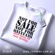 Футболка не для OnlyFans, біла, з етикеткою, бренд Згадка.