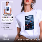 Футболка не гальмуй життя, біла, з принтом автомобіля, бренд Згадка.