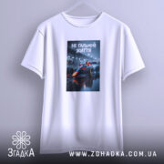 Футболка не гальмуй життя, підвішена, з принтом, простий фон, бренд Згадка.
