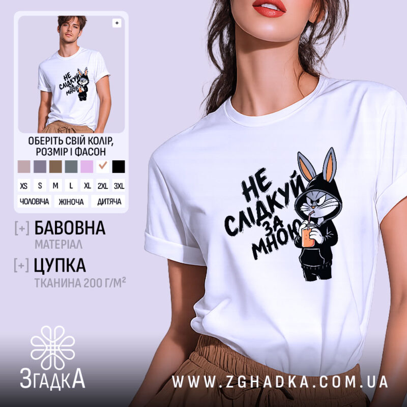 Футболка не слідкуй за мною, біла, на моделі, принт з персонажем, бренд.