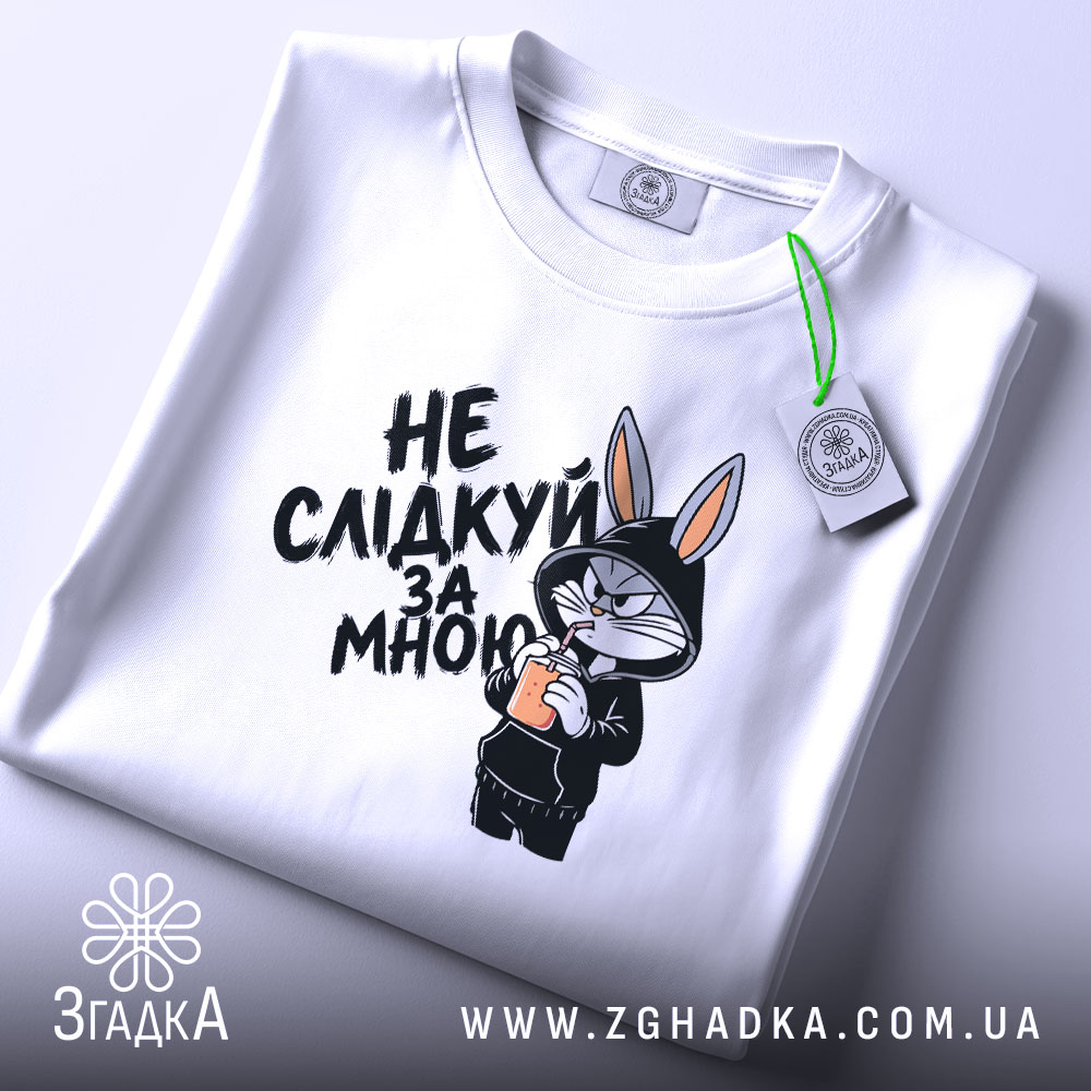 Футболка не слідкуй за мною, біла, на столі, з етикеткою, бренд Згадка.