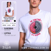 Футболка не товстий я у формі, біла, з принтом пончика, бренд Згадка.