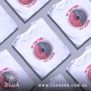 Футболка не товстий я у формі, кілька штук, з принтом, бренд Згадка.