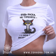 Футболка не турбуйте мене, з принтом, на тлі, бренд Згадка. ракурс 6