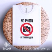 Футболка не твоя модель, на кошику, з принтом, бренд Згадка.