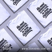 Футболка нравиться як воно горить, кілька складених, бренд Згадка.