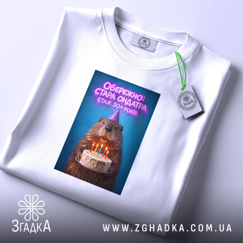 Футболка обережно стара ондатра, складена, з етикеткою, бренд Згадка.