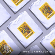 Футболка одні працюють інші рахують, кілька штук, текстура тканини, бренд Згадка.