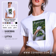 Футболка огірки спогади дитинства, біла, з принтом на грудях, бренд Згадка.