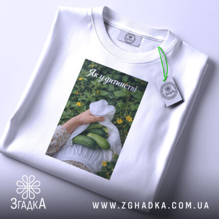 Футболка огірки спогади дитинства, складена, з етикеткою, бренд Згадка.