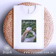 Футболка огірки спогади дитинства, на плетеній основі, з принтом, бренд Згадка.