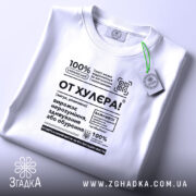 Футболка от хулєра, складена, вид з верхнього ракурсу, етикетка, бренд Згадка.