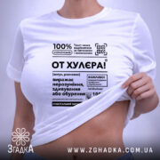 Футболка от хулєра, на моделі, акцент на принті, бренд Згадка.