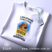 Футболка пенсія близько, біла, складена, з етикеткою, бренд Згадка.