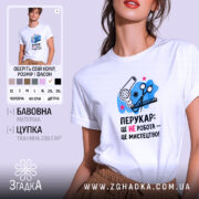 Футболка перукар мистецтво, біла, з принтом, бренд Згадка.