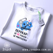 Футболка перукар мистецтво, складена, з принтом, бренд Згадка.