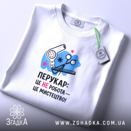 Футболка перукар мистецтво, складена, з принтом, бренд Згадка.