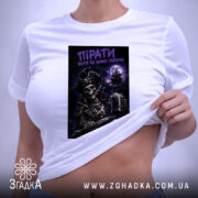 Футболка пірати темний принт — футболка на фото, бренд Згадка.