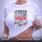 Футболка поки ви працюєте я заробляю, біла, на моделі, принт з грошима,. ракурс 6