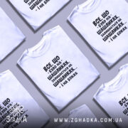 Футболка про шашлики і наслідки, біла, складена, принт чорний, бренд Згадка.