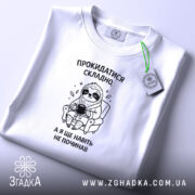 Футболка прокидатися складно, біла, складена, з етикеткою, бренд Згадка.