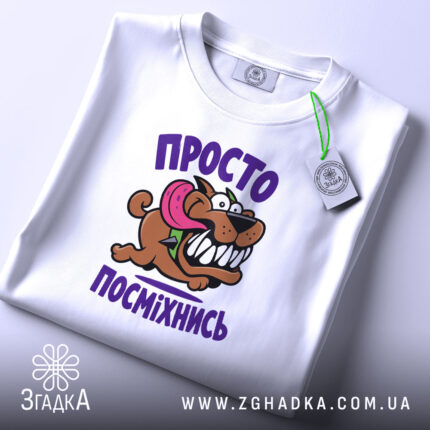 Футболка просто посміхнись, складена, з яскравим принтом, бренд Згадка.
