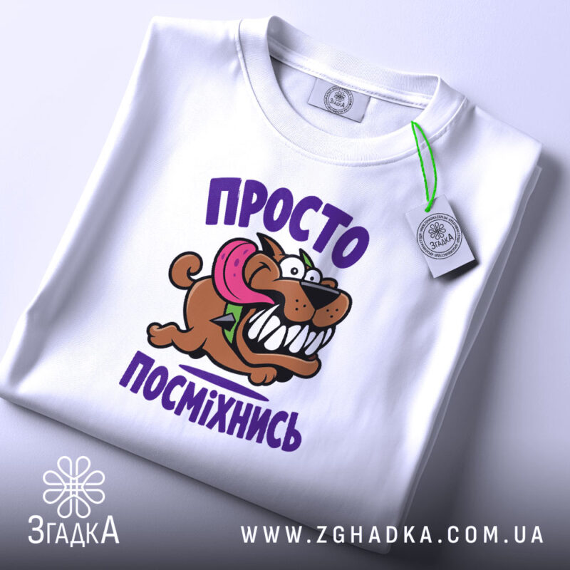 Футболка просто посміхнись, складена, з яскравим принтом, бренд Згадка.