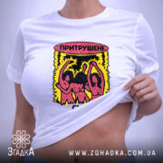 Футболка притрушені club, на моделі, з принтом, в руках, бренд Згадка.