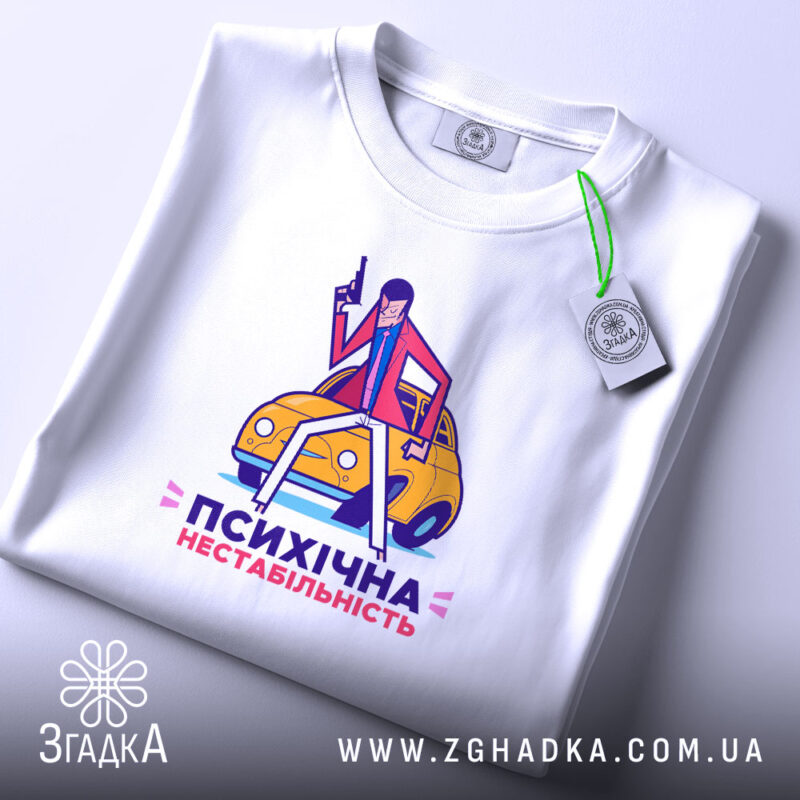 Футболка психічна нестабільність, складена, біла, принт на фоні, бренд Згадка.