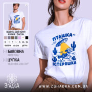 Футболка пташка істеряшка, біла, на моделі, принт з пташкою, Згадка.