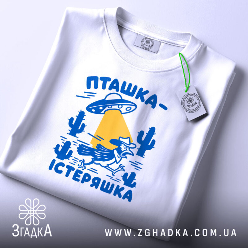 Футболка пташка істеряшка, складена, біла, принт на грудях, Згадка.