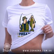 Футболка рибалка за покликанням, біла, на моделі, принт рибалки, бренд Згадка. ракурс 6