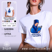 Футболка Шевченко читає Кобзар, біла, модель на фоні, принт з Шевченком, бренд.