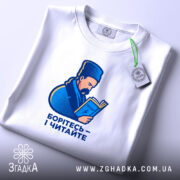Футболка Шевченко читає Кобзар, біла, плоска, принт з Шевченком, бренд Згадка.