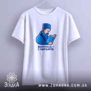 Футболка Шевченко читає Кобзар, біла, підвішена, принт з Шевченком, бренд Згадка.