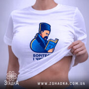 Футболка Шевченко читає Кобзар, біла, на моделі, принт з Шевченком, бренд Згадка.