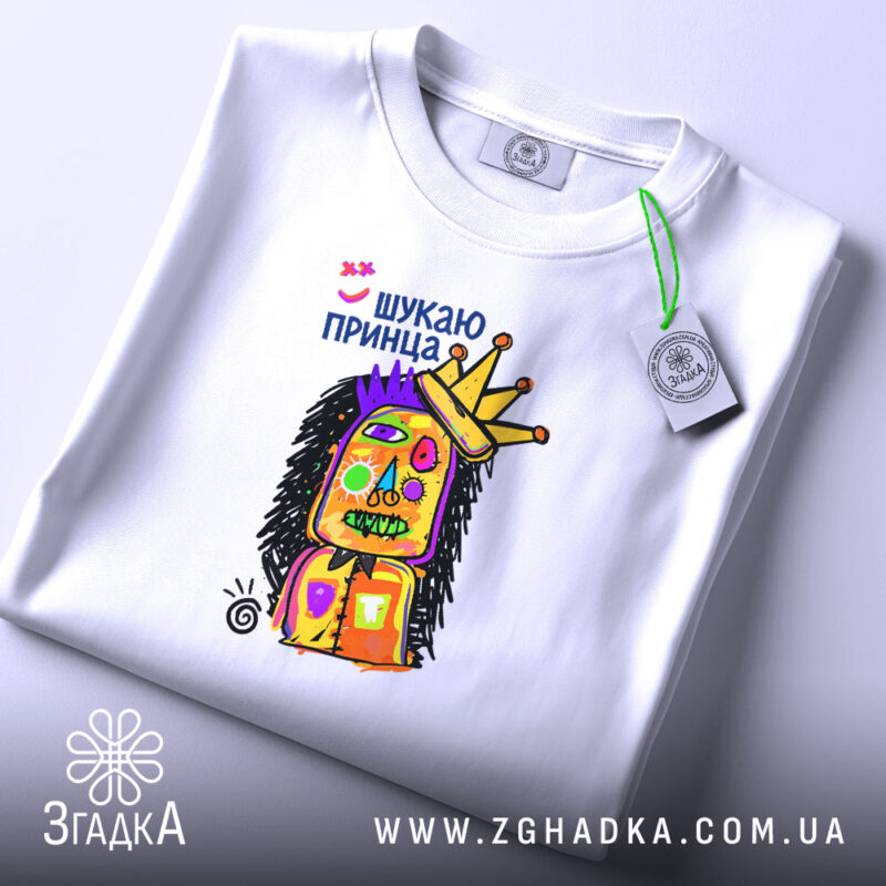 Футболка шукаю принца, складена, з етикеткою, бренд Згадка.