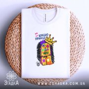 Футболка шукаю принца, на кошику, з принтом, бренд Згадка.