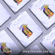 Футболка шукаю принца, в розкладці, оверсайз, бренд Згадка.